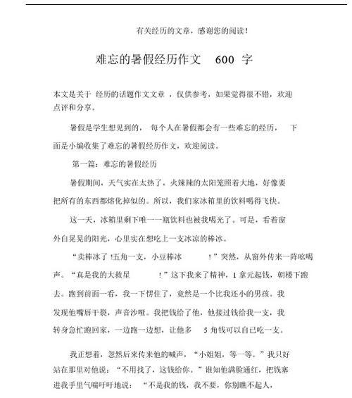 以难以忘怀的风景为话题的作文怎么写（《往事如烟》）