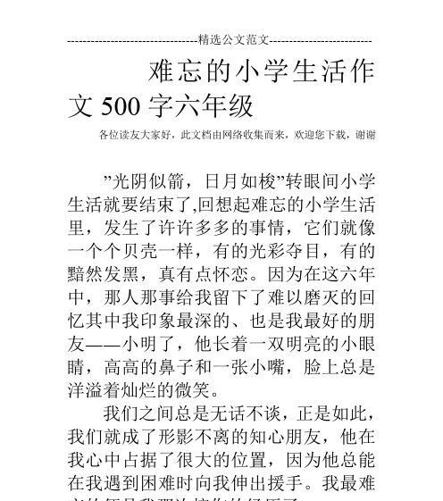 以难以忘怀的风景为话题的作文怎么写（《往事如烟》）