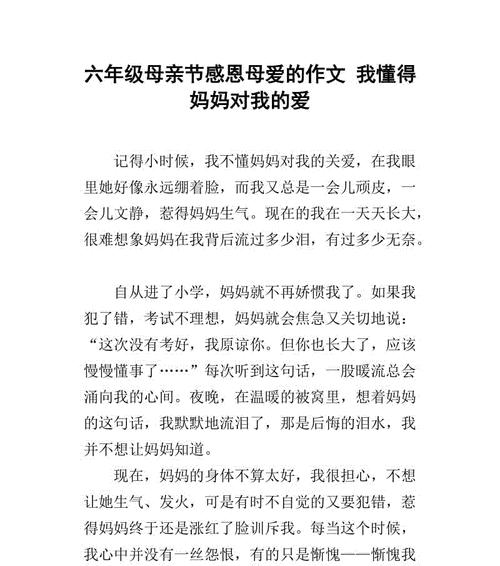 以充满母爱的摇篮为话题的作文怎么写（《母爱永恒》）
