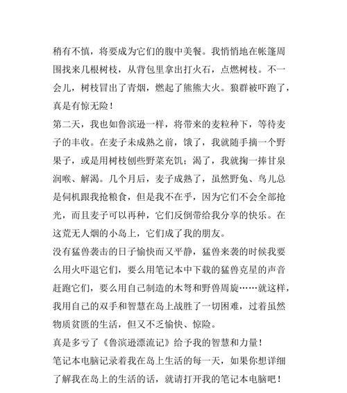 以有惊无险的探险为话题的作文怎么写（《世界尽头的探险之旅》）