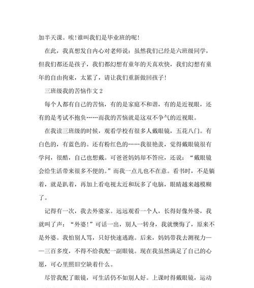 以小孩子也有烦恼为话题的作文怎么写（《每个孩子都需要一份关爱》）
