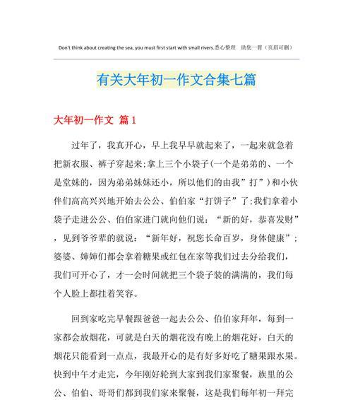 开开心心过大年的作文怎么写（《一个人的新年》）