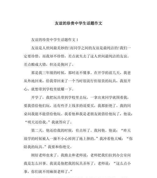 以做一个纯洁的人为话题的作文怎么写（《一个纯洁的人》）