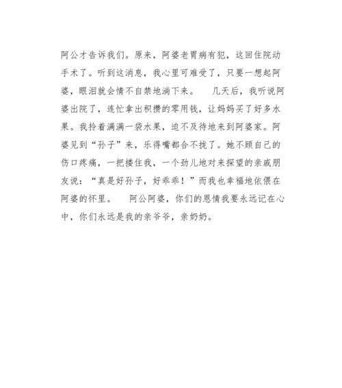 以感谢善良的阿婆为话题的作文怎么写（《阿婆的善良之道》）