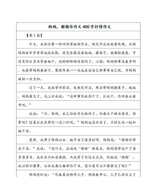 以感谢妈妈的鼓励为话题的作文怎么写（《母亲的慈爱之光》）