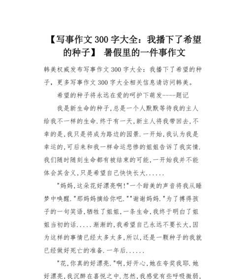 以怀着希望的幸福为话题的作文怎么写（《幸福的希望》）