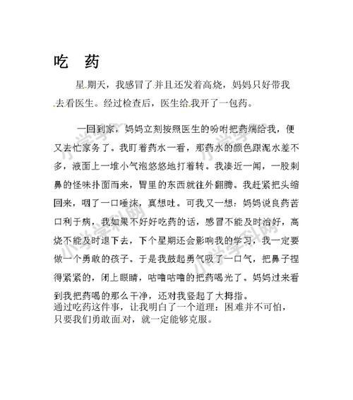 努力是一种力量（《以努力是一杯良药为主题写一篇小故事》）