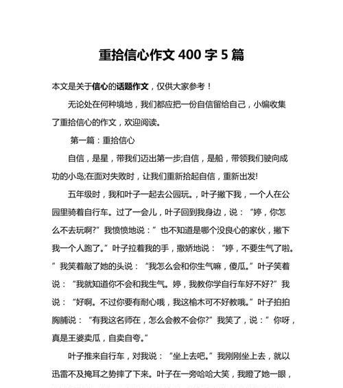 充满自信怎么写（《自信与希望，源于内心的力量》）