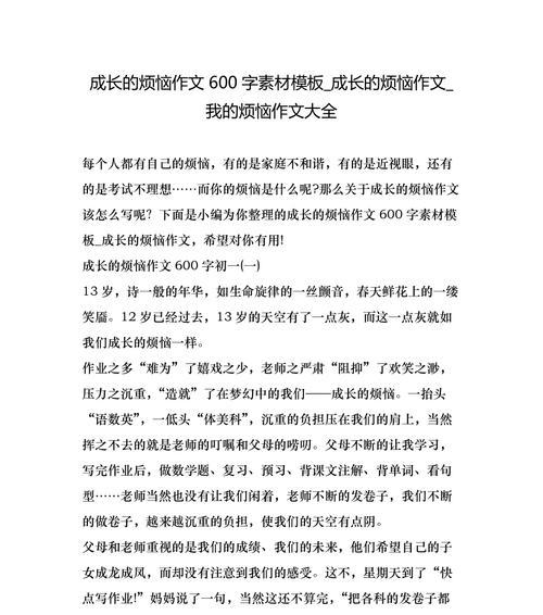 以吹散我心中的烦恼为话题的作文怎么写（《阳光洒满心间》）