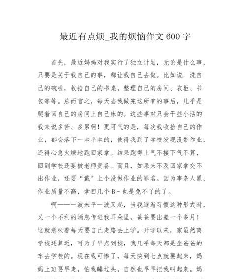 以吹散我心中的烦恼为话题的作文怎么写（《阳光洒满心间》）