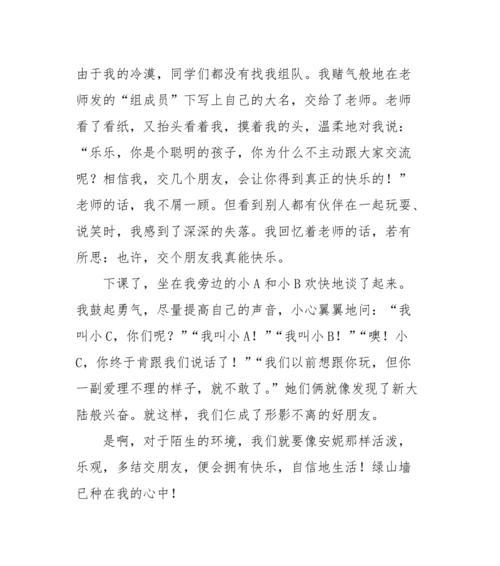 有关形影不离的好朋友的作文怎么写（《谁与争锋》）