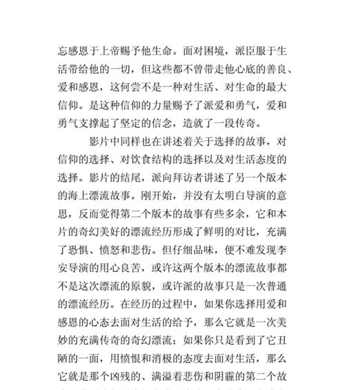 有关对生命的一种磨砺的作文素材（《勇气与毅力》）