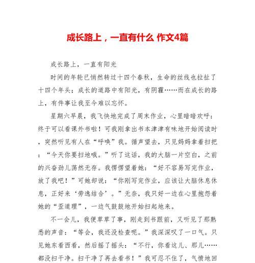 以成长路上的好朋友为话题的作文怎么写（《好友相伴，路途不孤》）