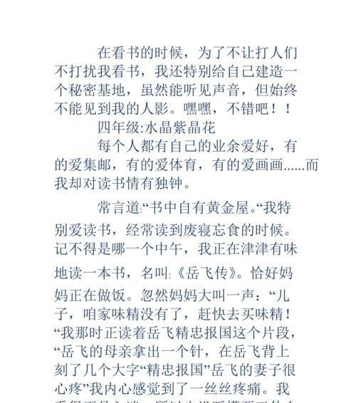 阅读是一种情怀（《我的阅读经历》）