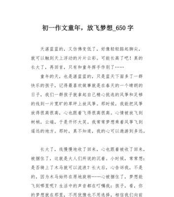 放飞自己的梦想什么意思（《梦想的翅膀》）