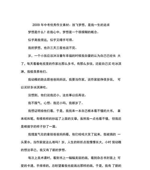 放飞自己的梦想什么意思（《梦想的翅膀》）