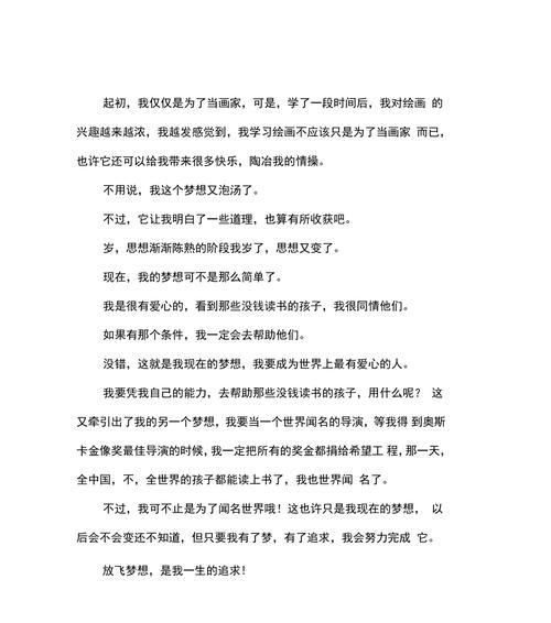 放飞自己的梦想什么意思（《梦想的翅膀》）