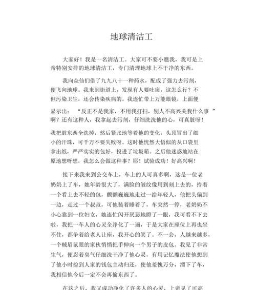 以朴实无华的清洁工为话题的作文怎么写（《默默无闻的清洁工》）