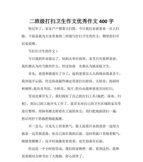 以朴实无华的清洁工为话题的作文怎么写（《默默无闻的清洁工》）
