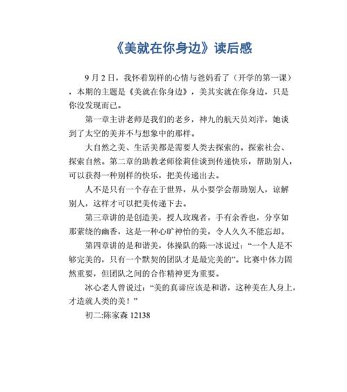 以探索大自然的美丽为话题的作文怎么写（《探险家的奇幻之旅》）