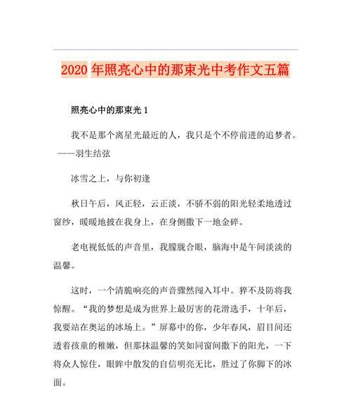 什么激起我心中的浪花作文（《激起心中那股劲》）