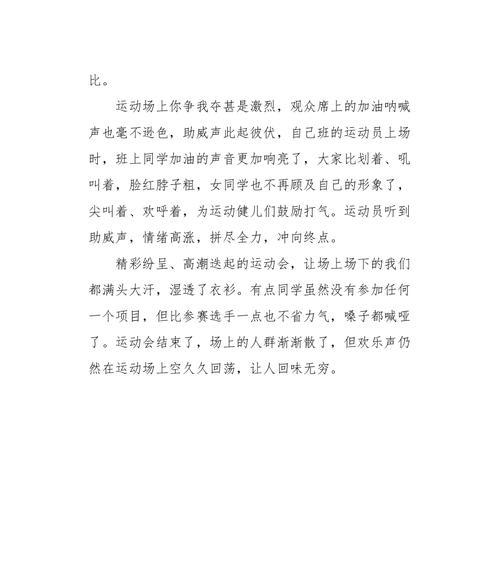 难忘的运动会的作文怎么写?（《挖掘自我拼出精彩》）