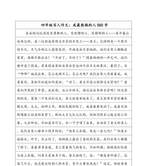 以对革命战士的敬仰为话题的作文怎么写（《那些为事业献身的英雄》）
