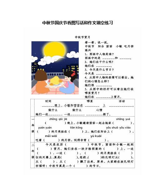 有关激动人心的国庆节的作文怎么写（《国庆节盛宴：与爱人浪漫相约》）