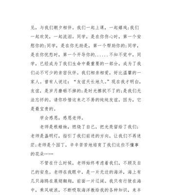 不辜负老师的期望怎么写（《不负期望，走向光明》）