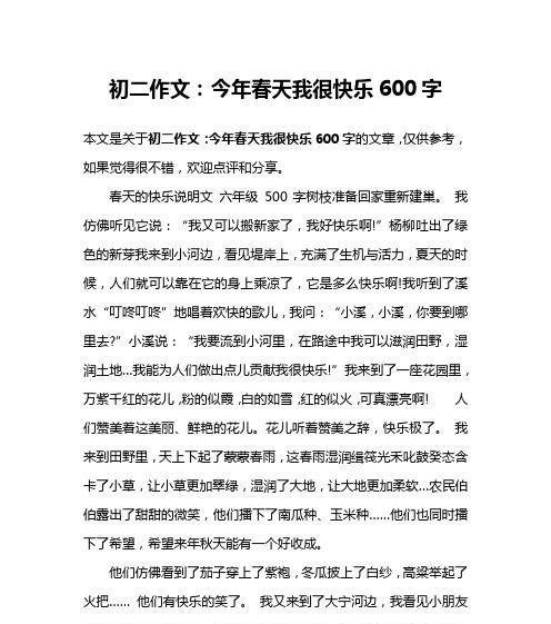 以充满了生机和美丽为话题的作文怎么写（《生命的奇迹》）