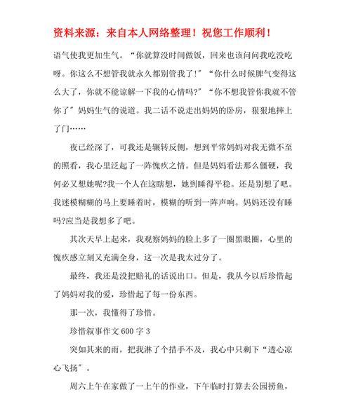 珍惜时间每一分每一秒（《珍惜时光，珍惜生命——一个打工妹的故事》）