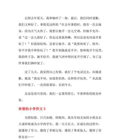 珍惜时间每一分每一秒（《珍惜时光，珍惜生命——一个打工妹的故事》）