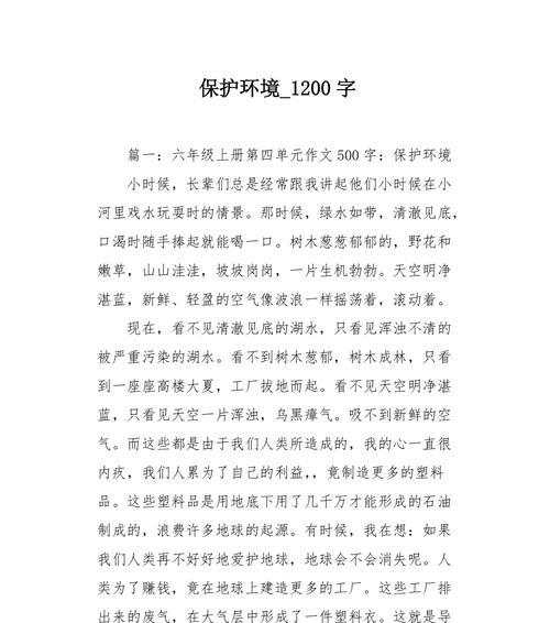 保护环境,从我做起的作文怎么写?（《从我做起，保护环境》）
