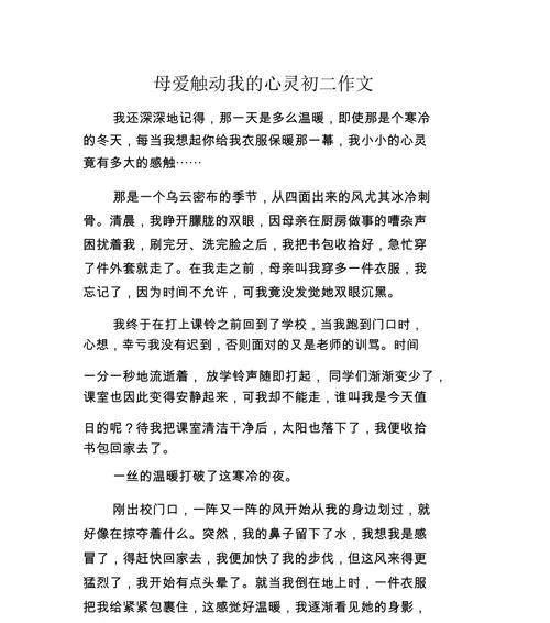 以温暖我幼小的心灵为话题的作文怎么写（《温暖的童年》）