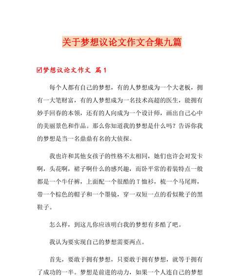 以放飞了心中的梦想为话题的作文怎么写（《一个少年的摄影之路》）
