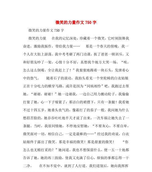 以给了我无尽的力量为话题的作文怎么写（《力量的源泉》）
