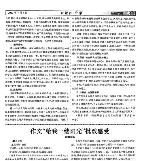 有关我心中的阳光男孩的作文怎么写（《阳光男孩》）