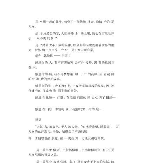 以对每一个人的祝福为话题的作文怎么写（《祝福之路》）