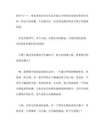 以守护好我们的家园为话题的作文怎么写（《我们一起努力，让地球更美好》）