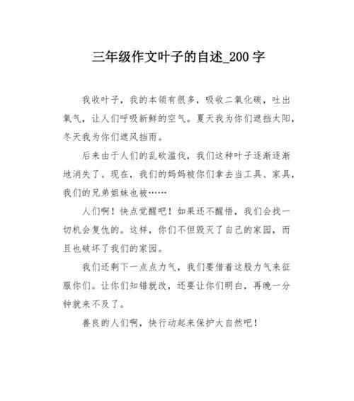 以守护好我们的家园为话题的作文怎么写（《我们一起努力，让地球更美好》）