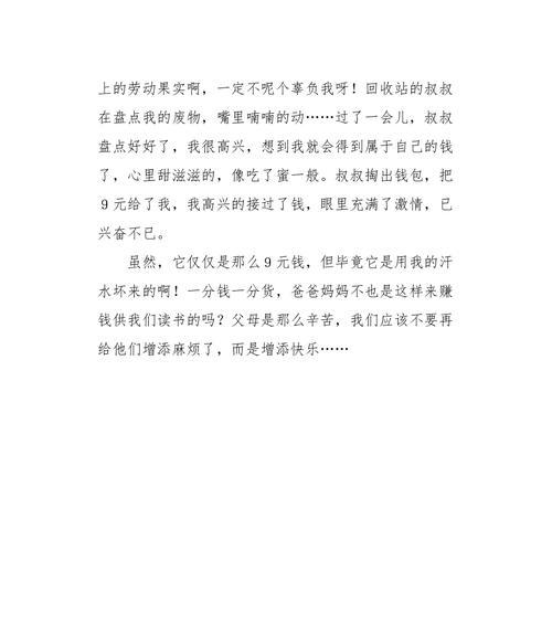有关劳动果实是甜蜜的的作文怎么写（《甜蜜的劳动果实》）