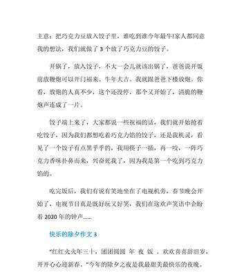 欢乐除夕的作文怎么写（《欢乐除夕的故事》）