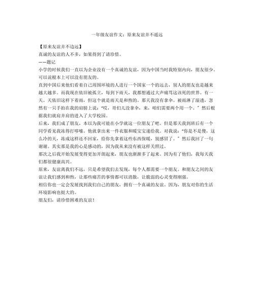 友谊是一种暖作文（《两扇相对的门窗》）