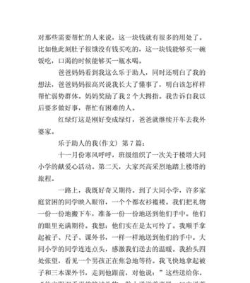 乐于助人的姐姐作文怎么写（《那位乐于助人的大姐姐》）