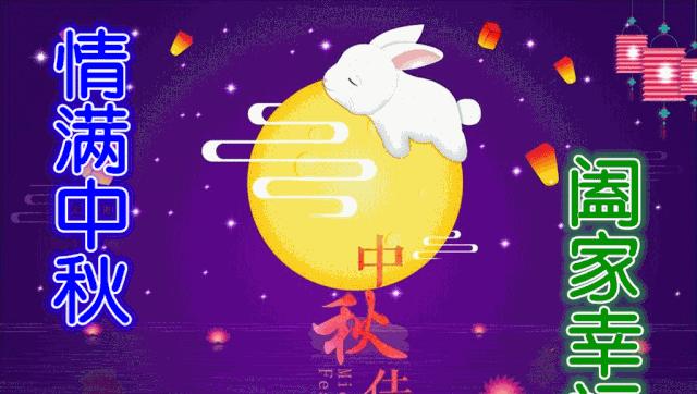 有关八月十五中秋节祝福语的句子怎么写（皎月为伴，共赏中秋）