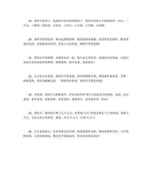 重阳节送老人的祝福语怎么写（2024重阳节送老人祝福语说说）