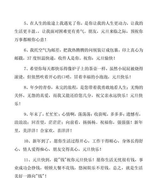 元旦跨年祝福语怎么说呢（岁月更迭，祝福不变）