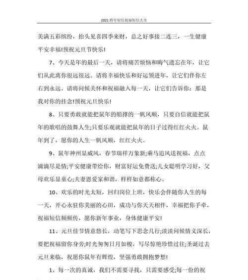 元旦跨年祝福语怎么说呢（岁月更迭，祝福不变）
