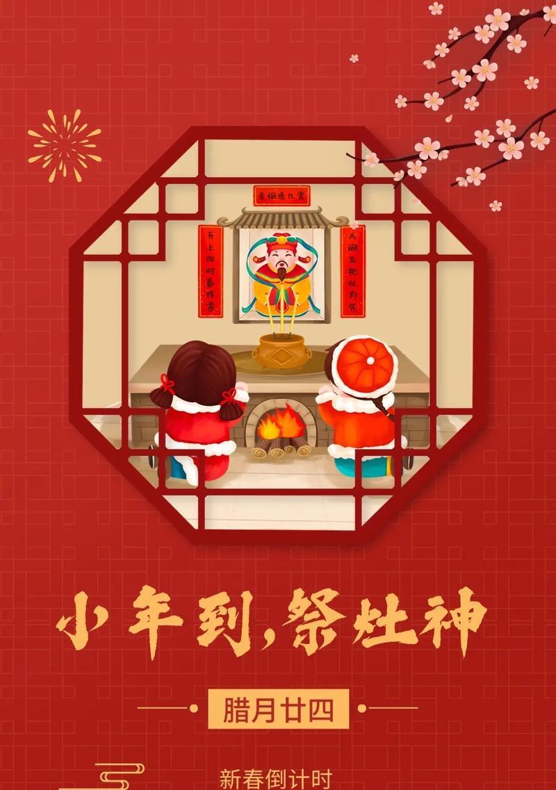 跨小年的祝福语怎么说（用美丽的语言，向亲友表达祝福）