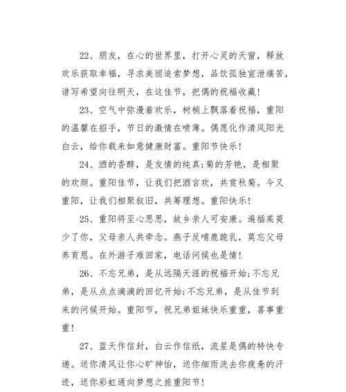 重阳节祝福老人的话怎么说（重阳祝福）